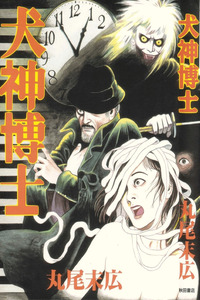 Inugami Hakase cover