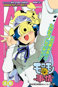 Moromono no Jijou cover