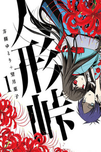 Ningyou Touge cover