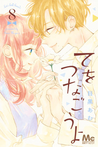 Te wo Tsunagou yo cover