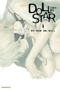 Doll Star: Kotodama Tsukai Ihon cover