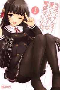 Oniichan dakedo Ai Sae Areba Kankeinai yo ne cover