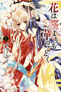 Hana wa sakura yori mo hana no gotoku cover