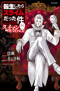 Tensei Shitara Slime Datta Ken - Clayman Revenge cover