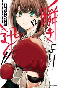 Mabataki yori Hayaku!! cover