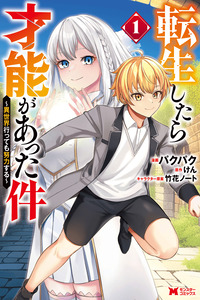 Tensei Shitara Sainou ga Atta Ken - Isekai Itte mo Douryoku suru cover