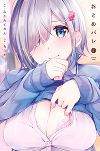 Otome Bare cover
