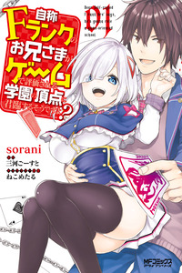 Jishou F-Rank no Oniisama ga Game de Hyouka sareru Gakuen no Chouten ni Kunrin suru Sou desu yo? cover