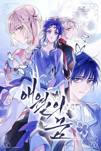 El sueño de Aewol cover