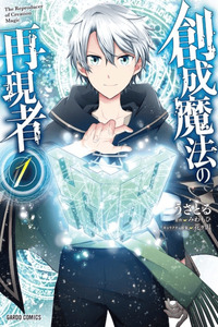Sousei Mahou no Saigensha cover
