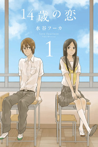 14-sai no Koi cover