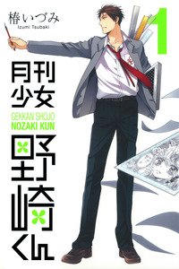 Gekkan Shoujo Nozaki-kun cover