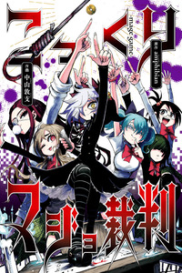 Kokkuri Majo Saiban cover