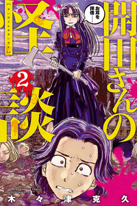 kaida-san no Kaidan cover