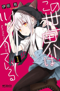 Kono Sekai wa Tsuite Iru cover