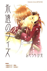 Eien no With cover