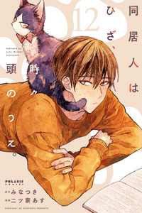 Doukyonin wa Hiza, Tokidoki, Atama no Ue. cover