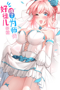 Good Disciple, Please Spare Your Master cover