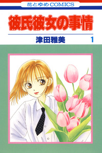 Kare Kano cover