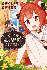 Isekai de Kojiin wo Hiraita kedo, Naze ka Darehitori Sudatou to Shinai Ken cover