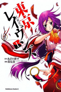Tokyo Ravens cover