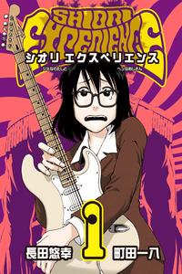 SHIORI EXPERIENCE: Jimi na Watashi to Hen na Ojisan cover