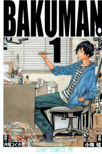 Bakuman。 cover