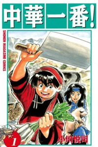 Chuuka Ichiban! cover