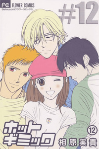 Hot Gimmick cover