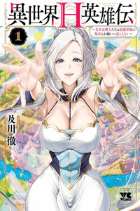 Isekai H Eiyuuden ~Bishoujo Senshi-tachi wa Saikyou Gunshi no Muchana Onegai ni Sakaraenai~ cover