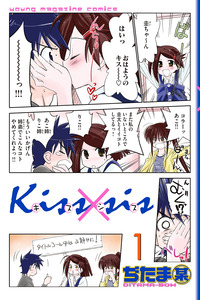 Kiss x Sis cover