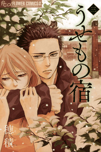 Usemono Yado cover