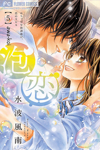 Awa Koi cover