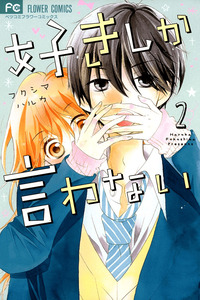 Suki Shika Iwanai cover