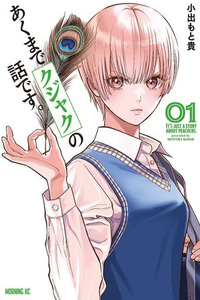 Akumade Kujaku no Hanashi desu cover