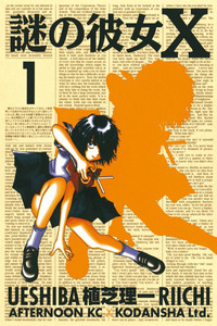 Nazo no Kanojo X cover