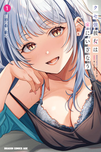 Kuse tsuyoi kanojo wa yuka ni izanau cover