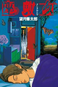 Zashiki Onna cover
