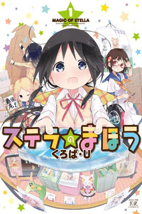 Stella no Mahou cover