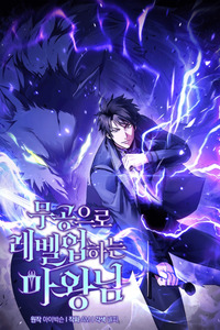 Ascensión de las artes marciales del señor demonio cover