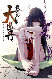 I Am A Humanoid Cultivation Pill cover