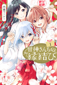 Amagami-san Chi No Enmusubi cover