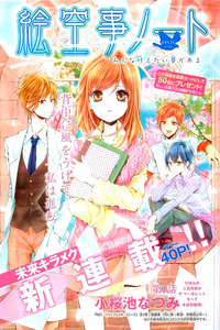 Esoragoto Note cover