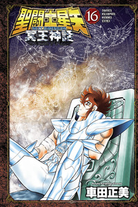 Saint Seiya: Next Dimension cover