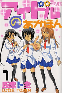 Idol no Akahon cover