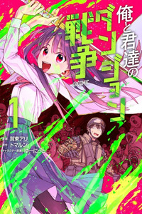 Ore to Kimitachi no Dungeon Sensou cover