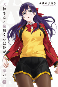 Inugami-san to Sarutobi-kun wa Naka ga Warui. cover