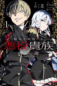 Kiwamete Goumantaru Akuyaku Kizoku no Shogyou cover