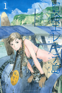 Bouken Erekitetou cover