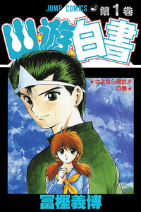 Yu Yu Hakusho cover